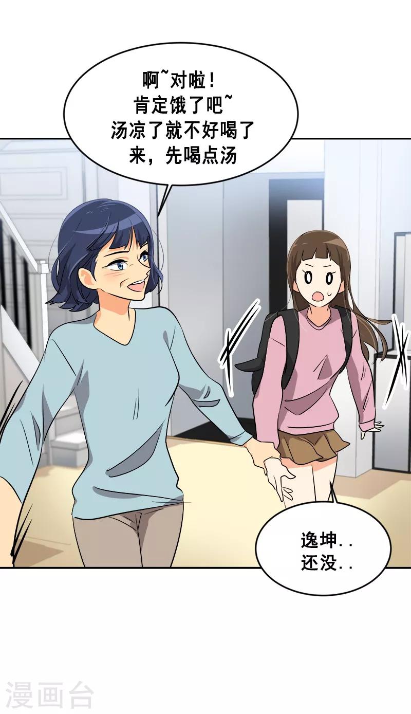 《心有独钟》漫画最新章节第54话 暖心的训斥免费下拉式在线观看章节第【10】张图片