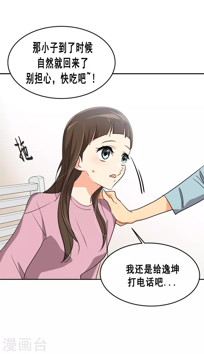 《心有独钟》漫画最新章节第54话 暖心的训斥免费下拉式在线观看章节第【11】张图片