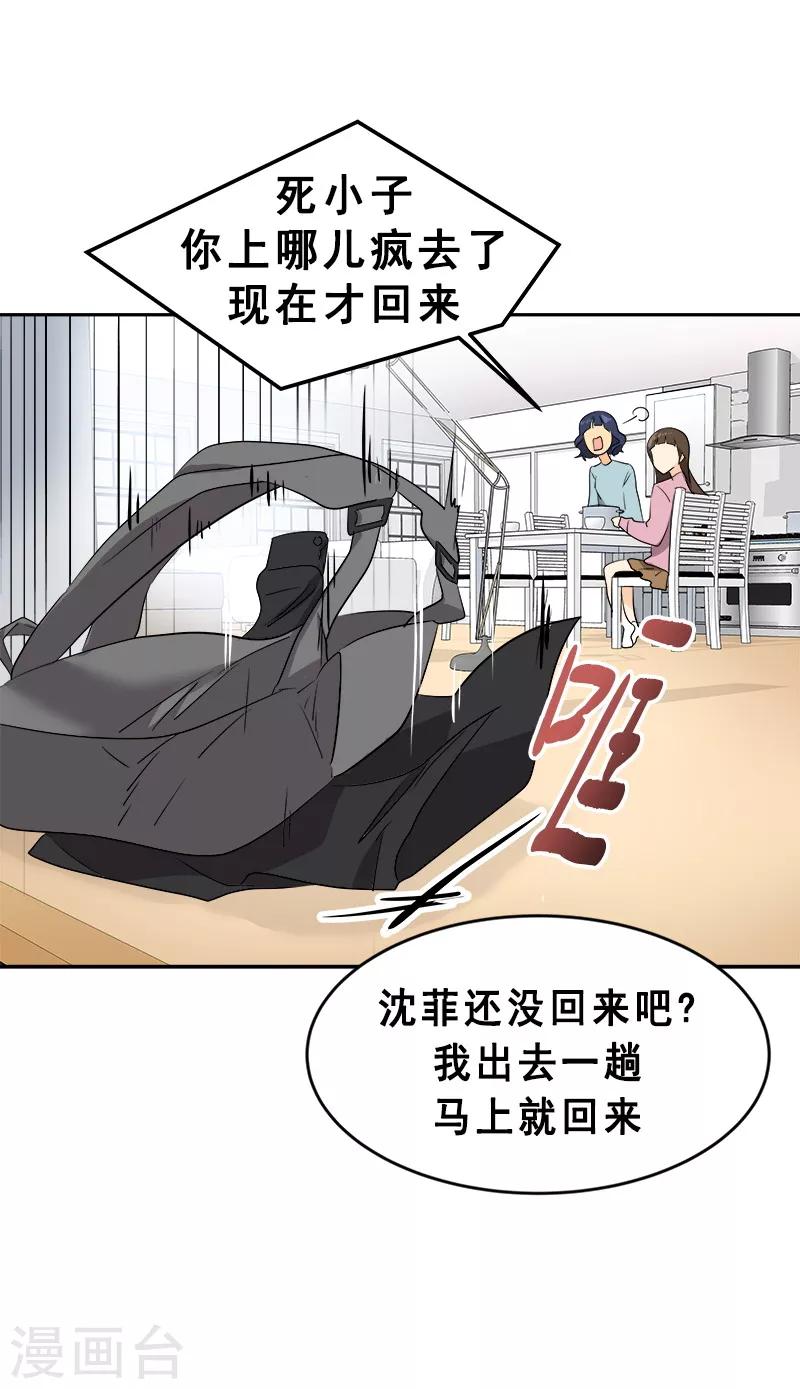 《心有独钟》漫画最新章节第54话 暖心的训斥免费下拉式在线观看章节第【14】张图片