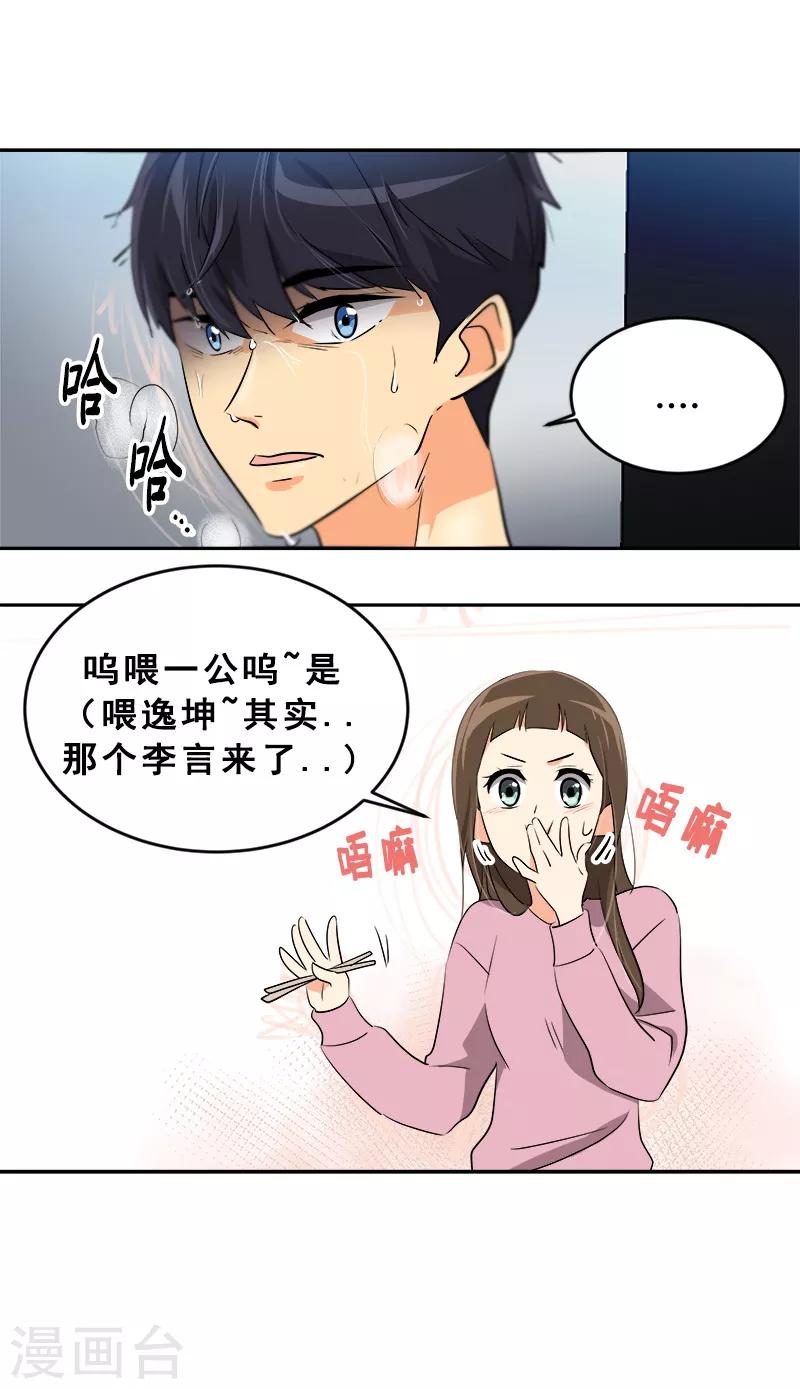 《心有独钟》漫画最新章节第54话 暖心的训斥免费下拉式在线观看章节第【17】张图片