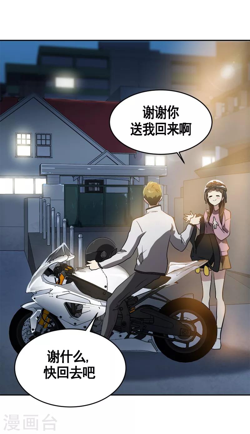 《心有独钟》漫画最新章节第54话 暖心的训斥免费下拉式在线观看章节第【2】张图片