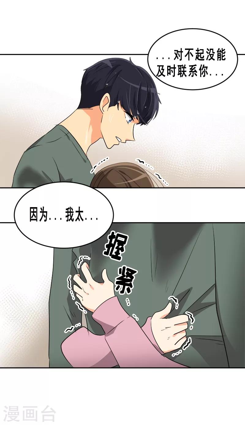 《心有独钟》漫画最新章节第54话 暖心的训斥免费下拉式在线观看章节第【28】张图片