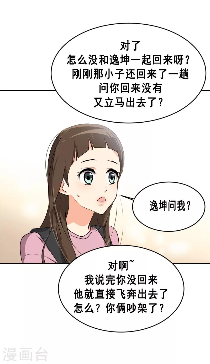 《心有独钟》漫画最新章节第54话 暖心的训斥免费下拉式在线观看章节第【9】张图片