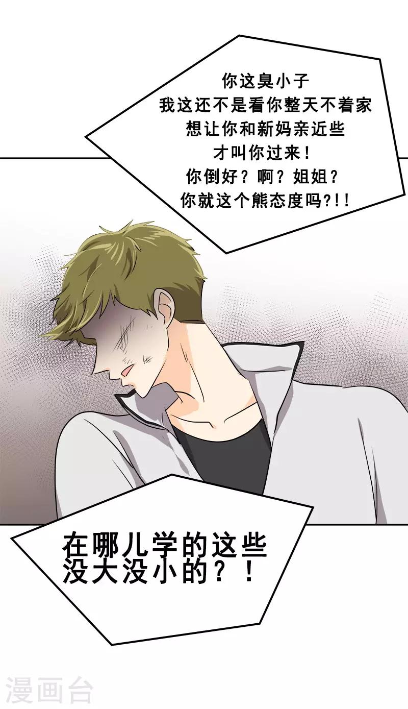 《心有独钟》漫画最新章节第55话 过家家的把戏免费下拉式在线观看章节第【23】张图片