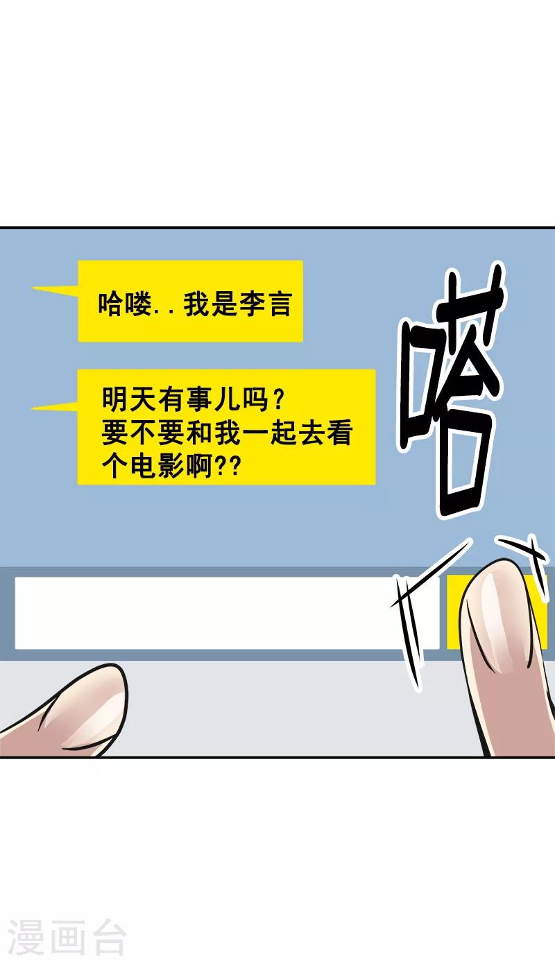 《心有独钟》漫画最新章节第56话 阴差阳错免费下拉式在线观看章节第【12】张图片