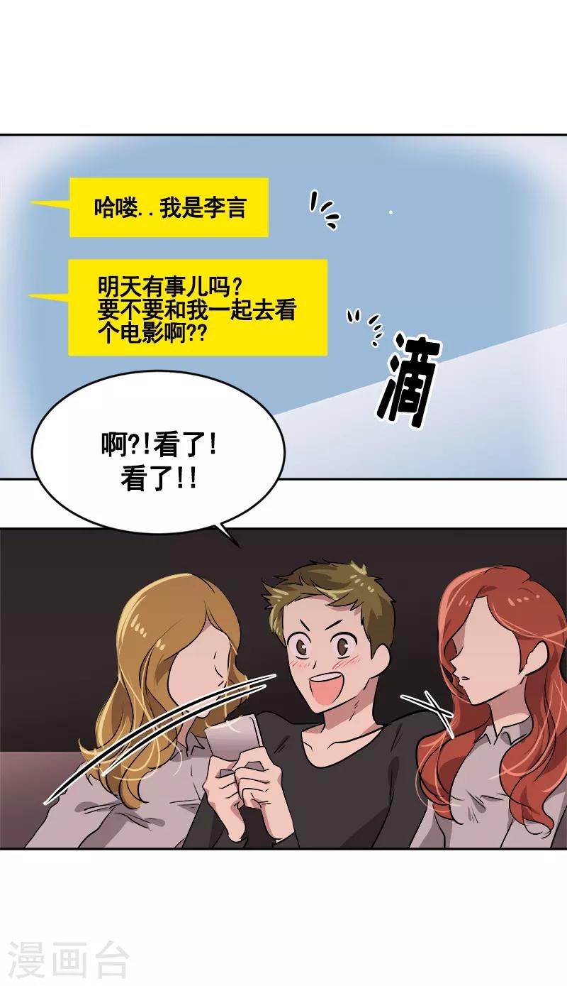 《心有独钟》漫画最新章节第56话 阴差阳错免费下拉式在线观看章节第【14】张图片