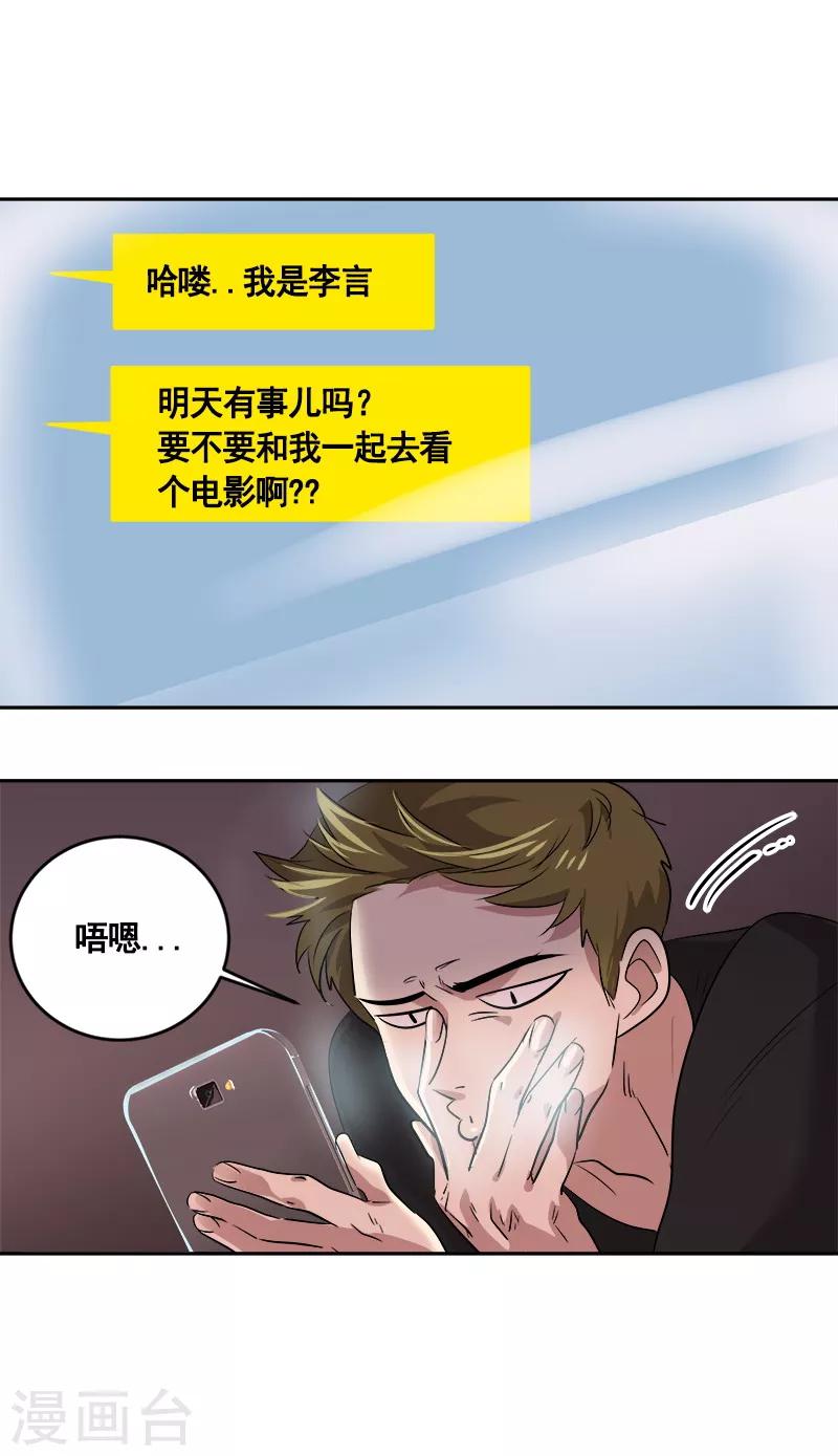 《心有独钟》漫画最新章节第56话 阴差阳错免费下拉式在线观看章节第【15】张图片