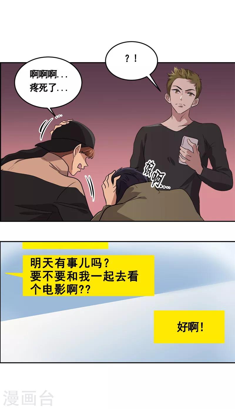 《心有独钟》漫画最新章节第56话 阴差阳错免费下拉式在线观看章节第【19】张图片