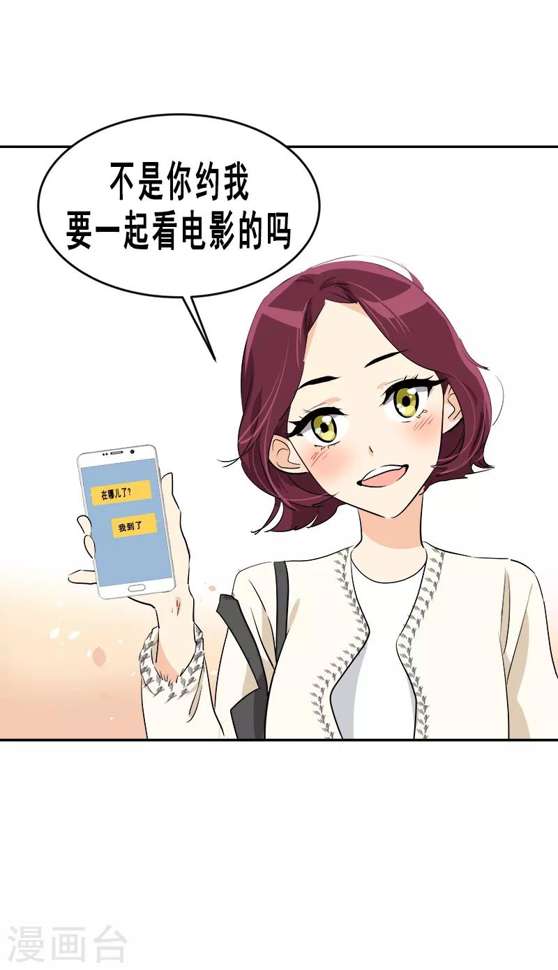 《心有独钟》漫画最新章节第57话 如此尬景免费下拉式在线观看章节第【23】张图片