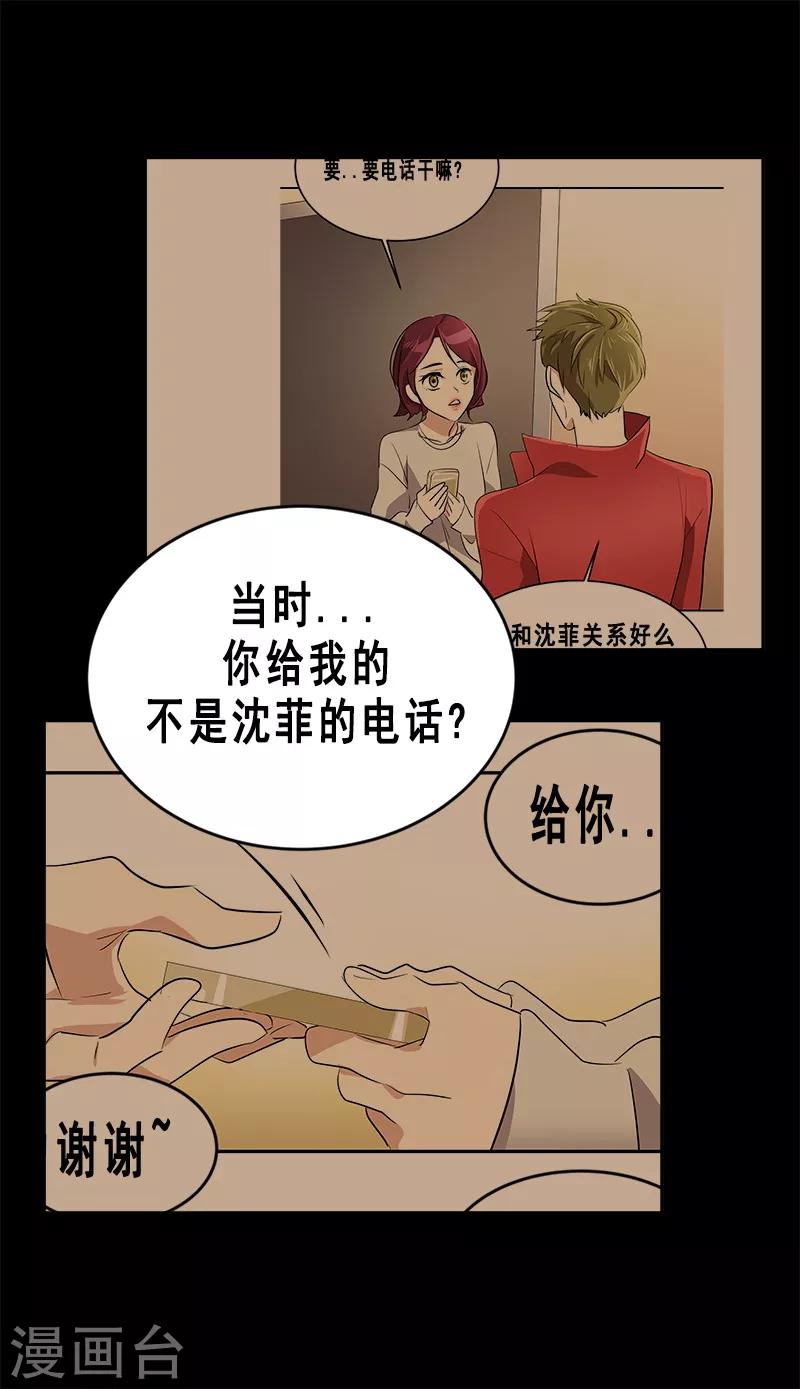 《心有独钟》漫画最新章节第57话 如此尬景免费下拉式在线观看章节第【26】张图片