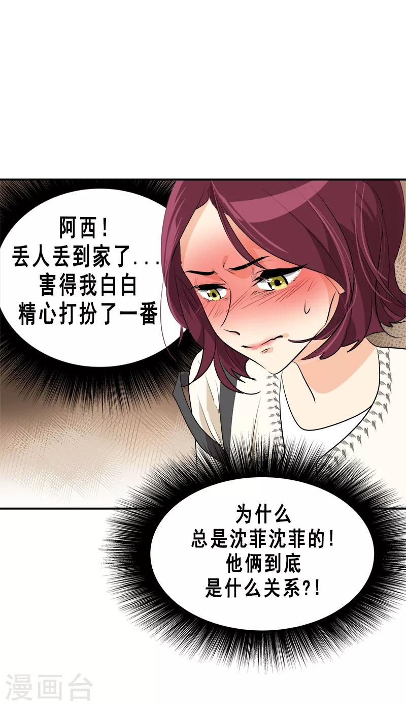 《心有独钟》漫画最新章节第57话 如此尬景免费下拉式在线观看章节第【30】张图片