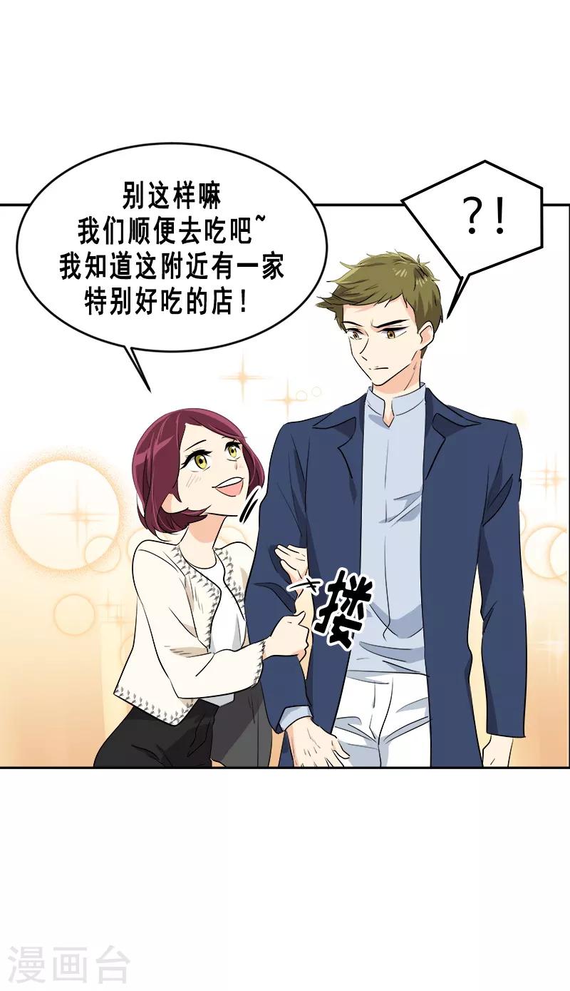 《心有独钟》漫画最新章节第58话 备受打击的自尊免费下拉式在线观看章节第【14】张图片