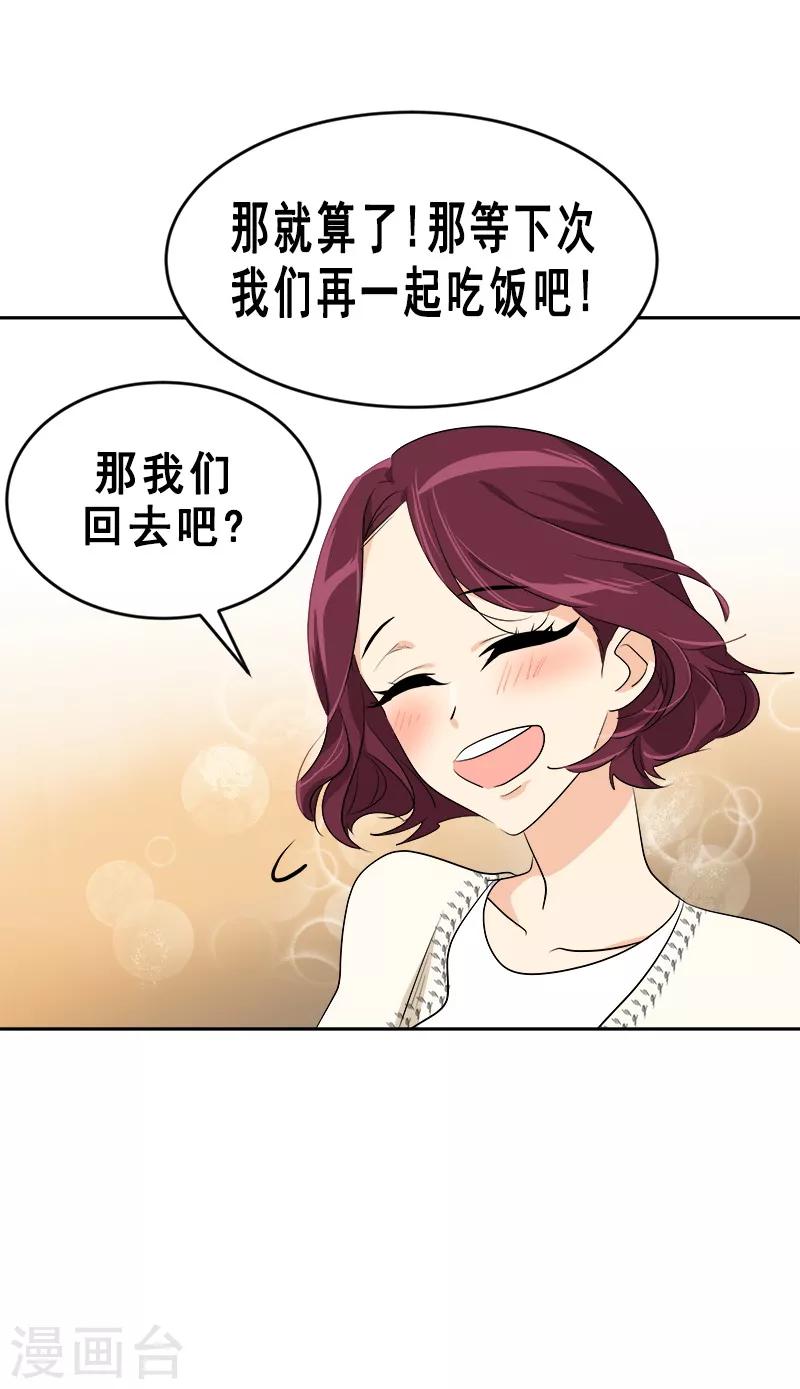 《心有独钟》漫画最新章节第58话 备受打击的自尊免费下拉式在线观看章节第【18】张图片