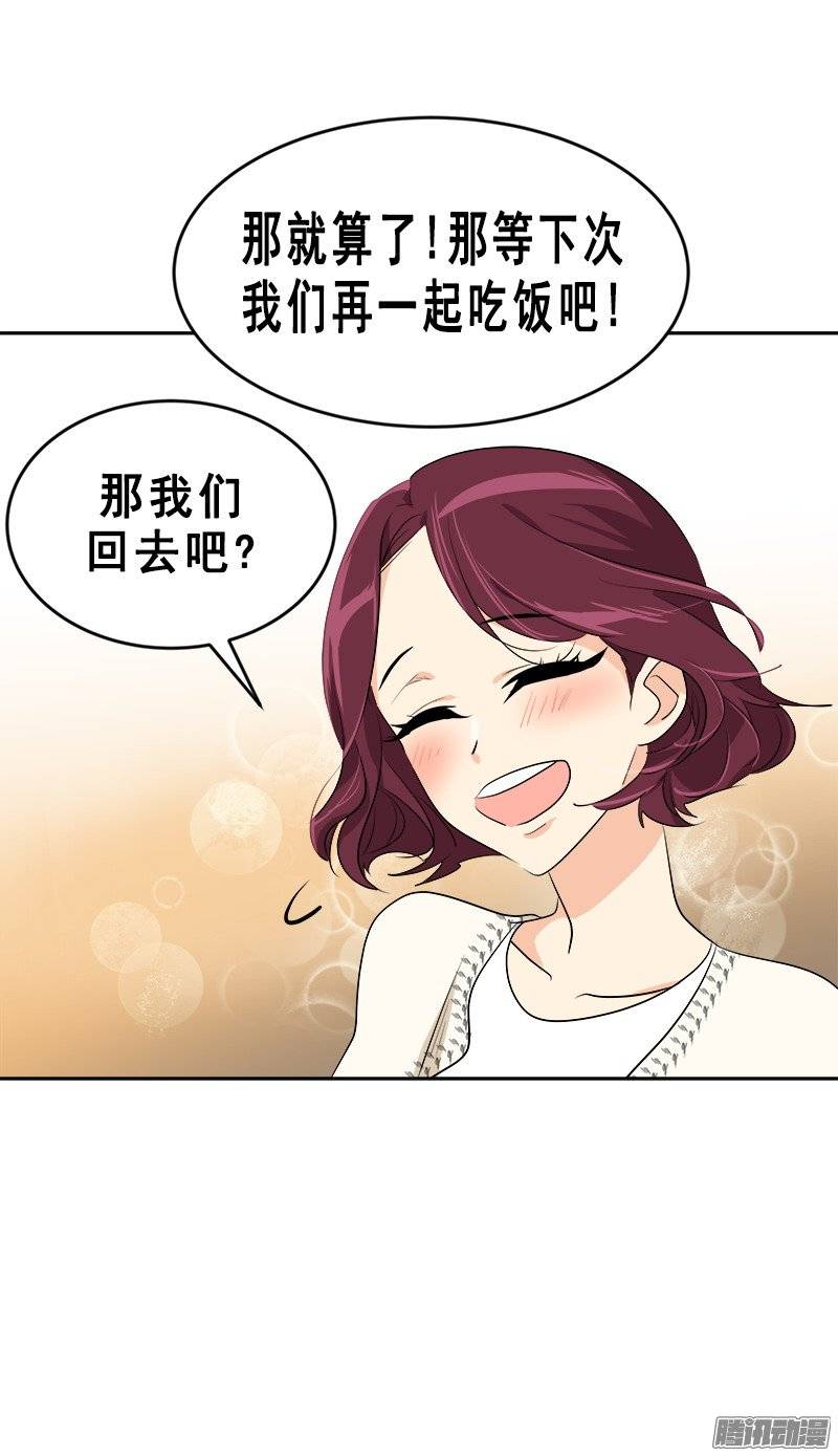 《心有独钟》漫画最新章节第58话 倍受打击的自尊免费下拉式在线观看章节第【17】张图片