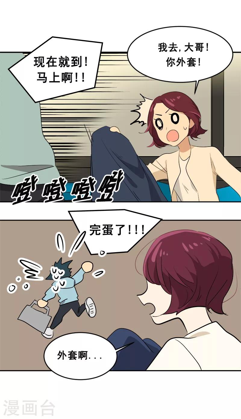 《心有独钟》漫画最新章节第59话 如果..也许会更好免费下拉式在线观看章节第【27】张图片