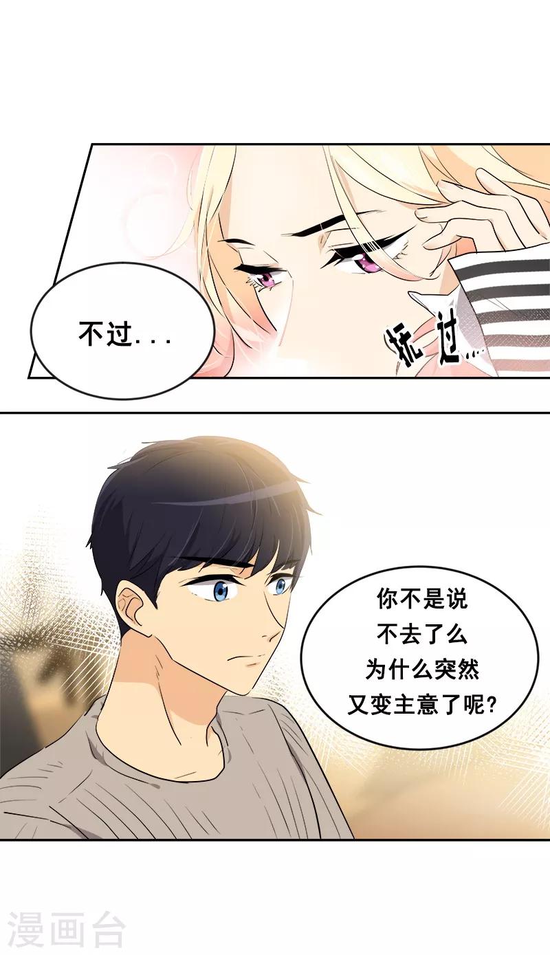 《心有独钟》漫画最新章节第60话 学着去尝试免费下拉式在线观看章节第【13】张图片