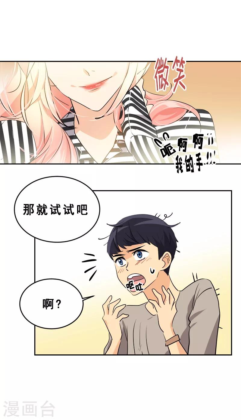 《心有独钟》漫画最新章节第60话 学着去尝试免费下拉式在线观看章节第【18】张图片