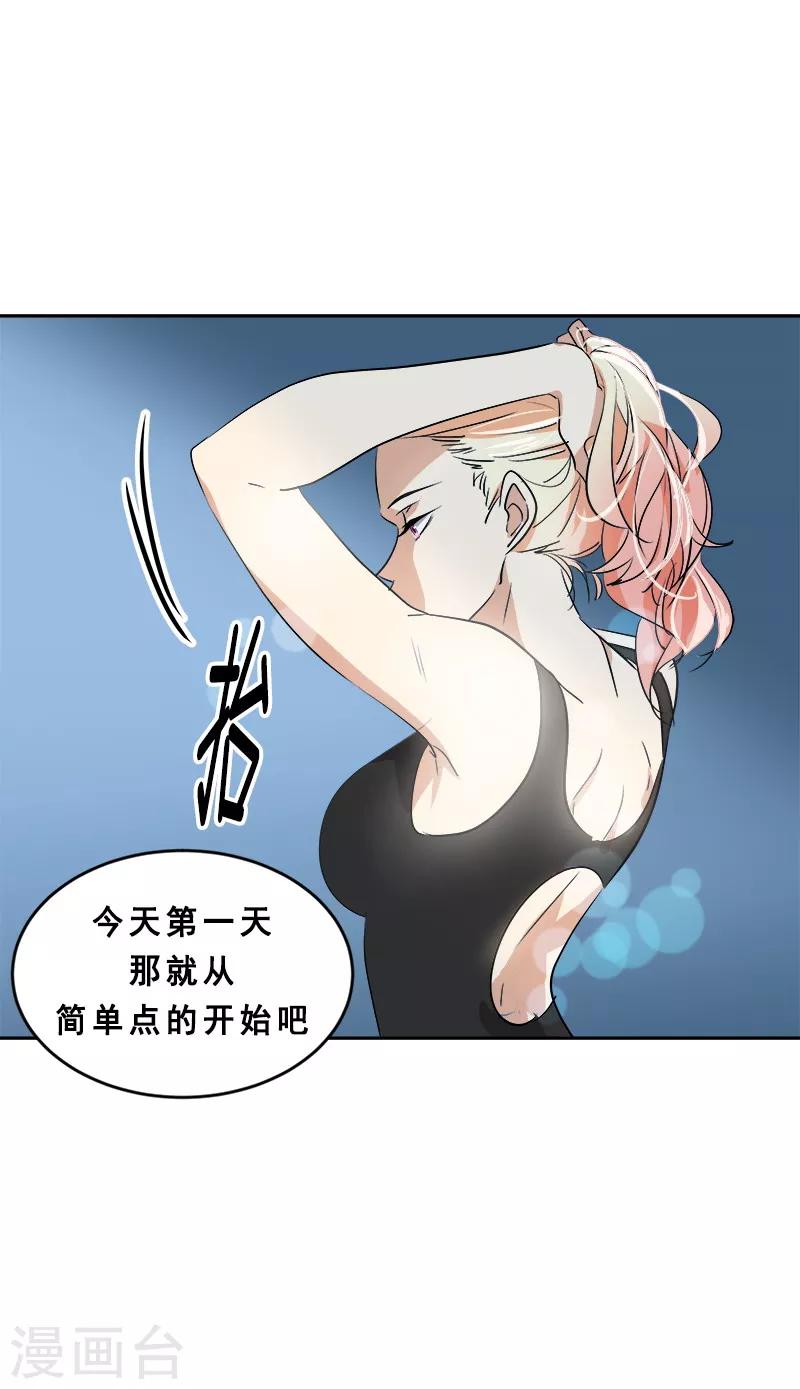 《心有独钟》漫画最新章节第61话 干劲十足的旱鸭子免费下拉式在线观看章节第【21】张图片