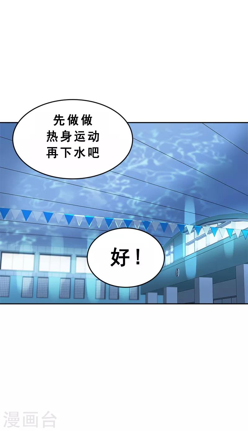 《心有独钟》漫画最新章节第61话 干劲十足的旱鸭子免费下拉式在线观看章节第【25】张图片