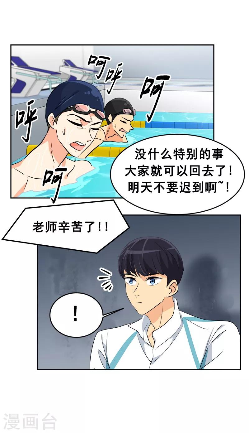 《心有独钟》漫画最新章节第61话 干劲十足的旱鸭子免费下拉式在线观看章节第【8】张图片