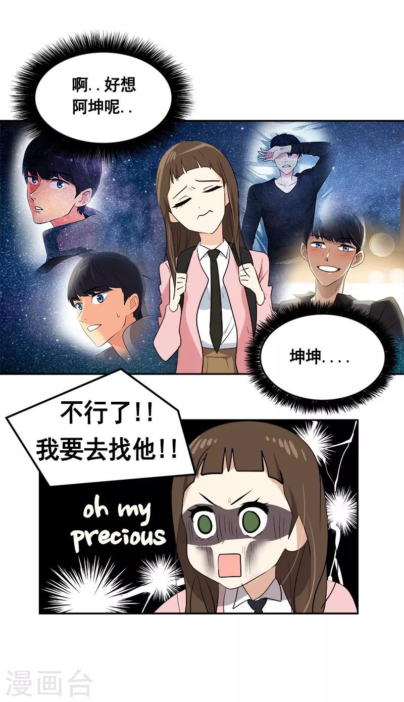 《心有独钟》漫画最新章节第63话 每个人的关注点免费下拉式在线观看章节第【16】张图片