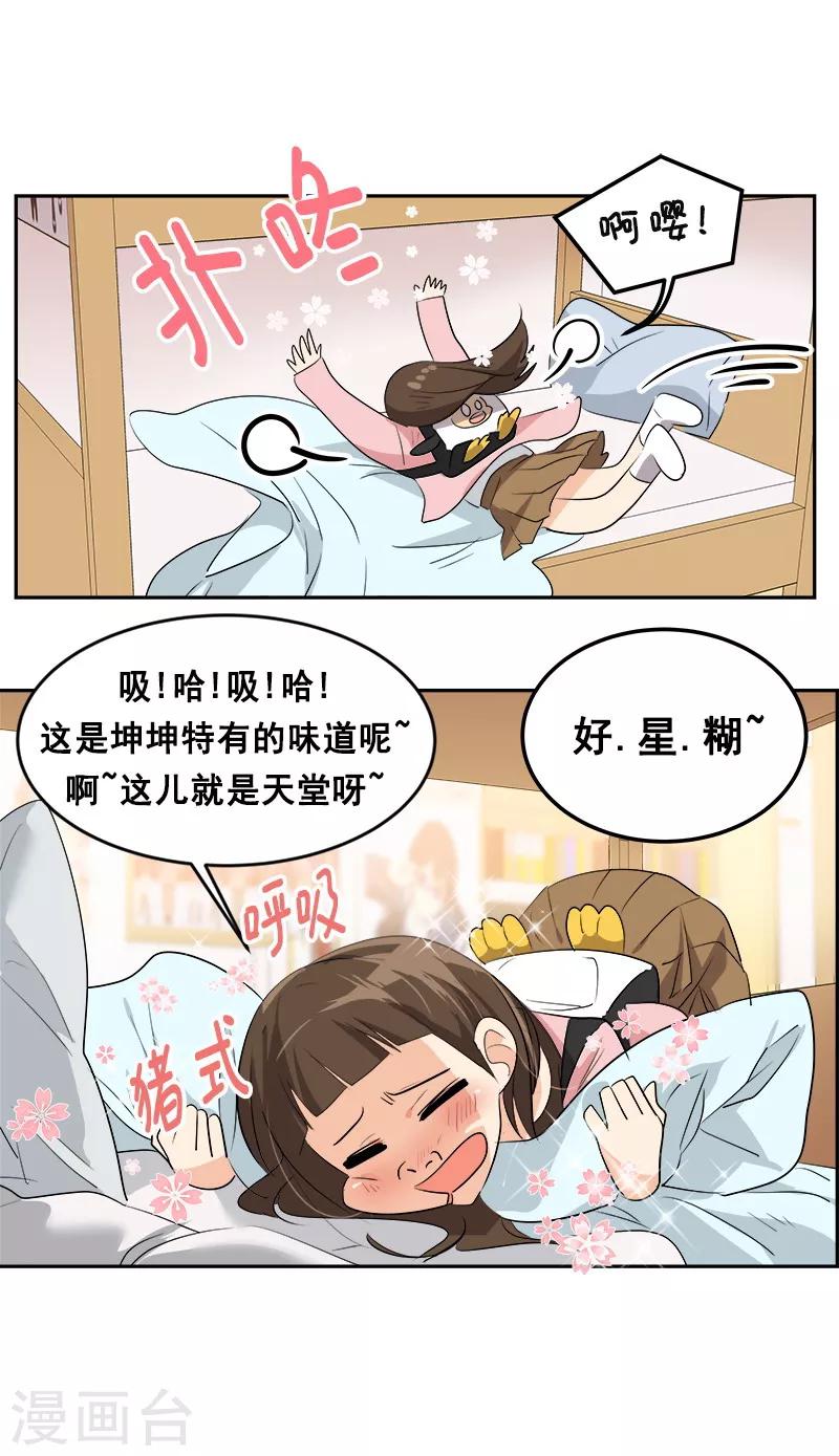 《心有独钟》漫画最新章节第63话 每个人的关注点免费下拉式在线观看章节第【26】张图片