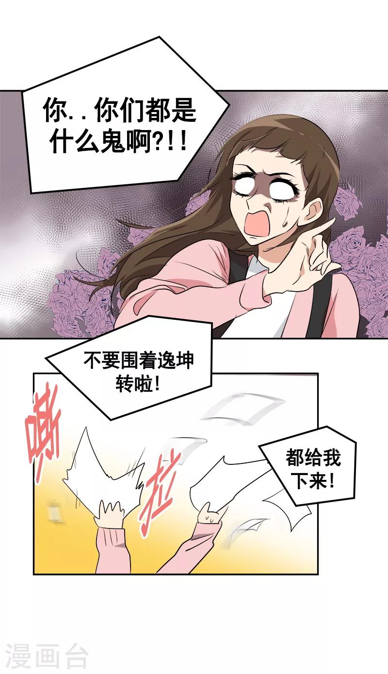 《心有独钟》漫画最新章节第64话 情敌越来越多了免费下拉式在线观看章节第【11】张图片