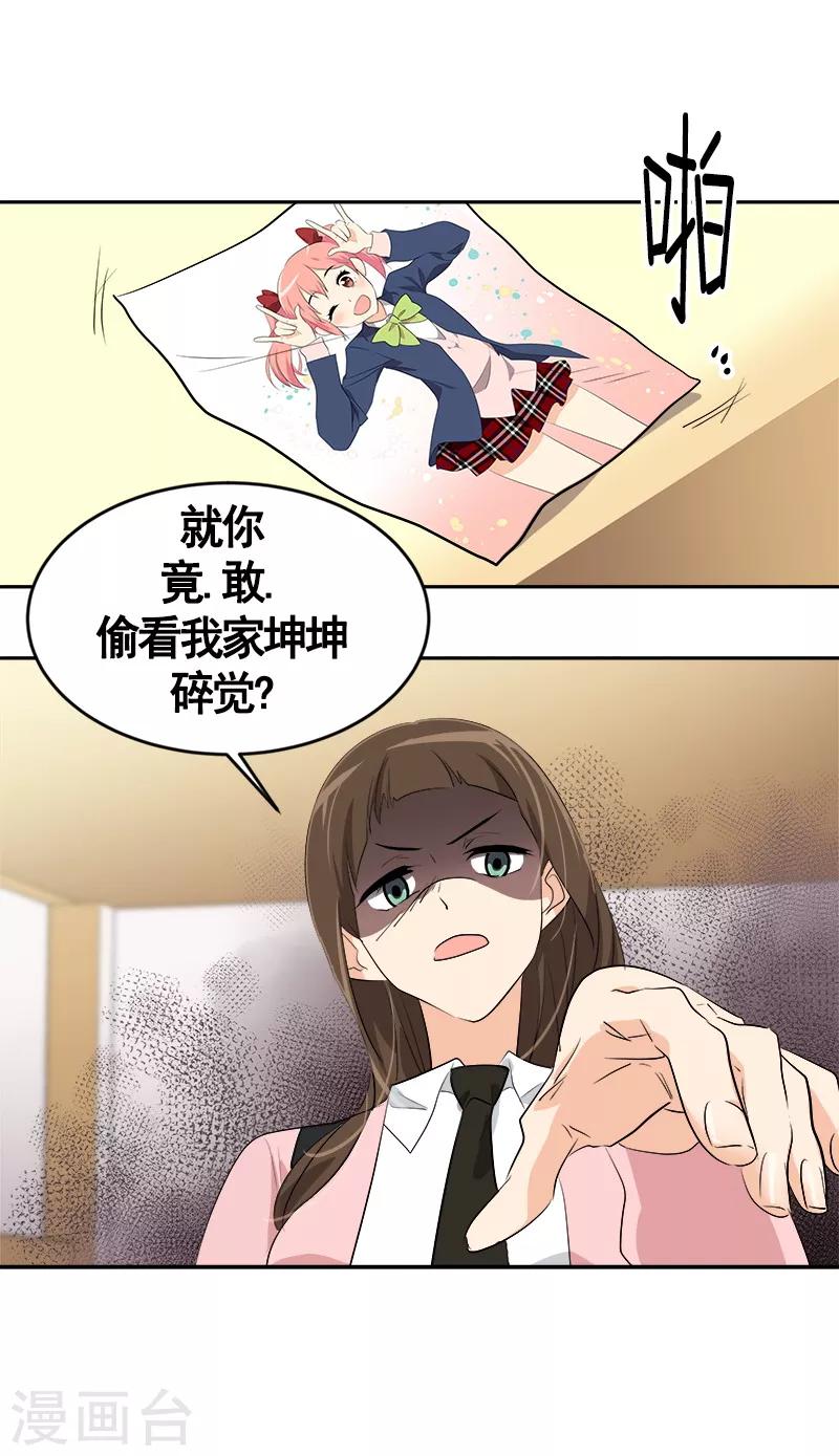 《心有独钟》漫画最新章节第64话 情敌越来越多了免费下拉式在线观看章节第【8】张图片