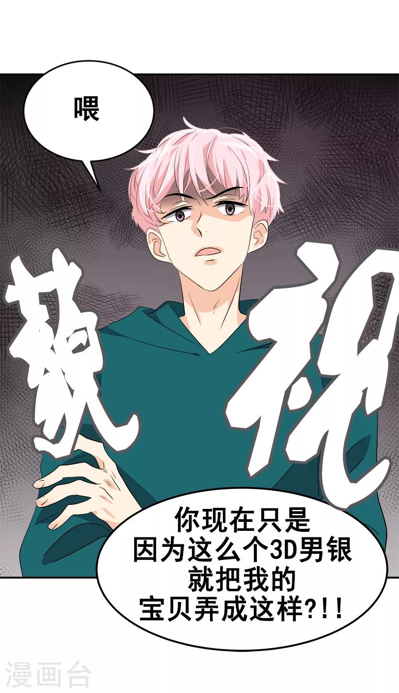 《心有独钟》漫画最新章节第65话 pk御宅男免费下拉式在线观看章节第【16】张图片