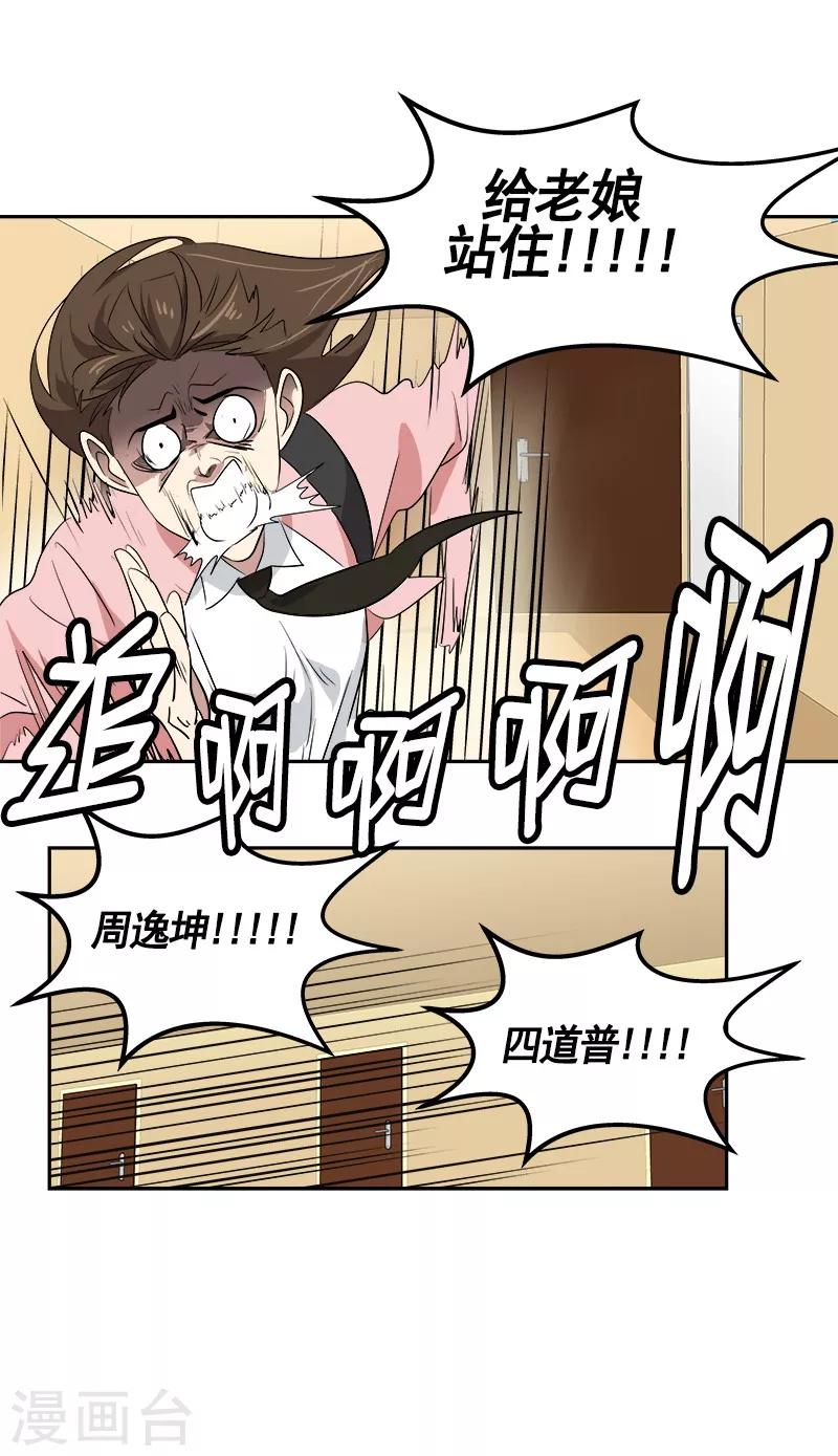 《心有独钟》漫画最新章节第65话 pk御宅男免费下拉式在线观看章节第【31】张图片