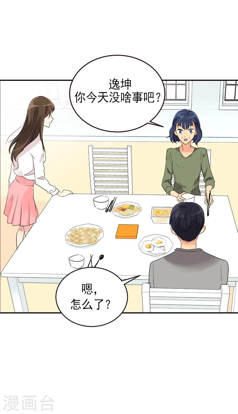 《心有独钟》漫画最新章节第8话 去考试免费下拉式在线观看章节第【15】张图片