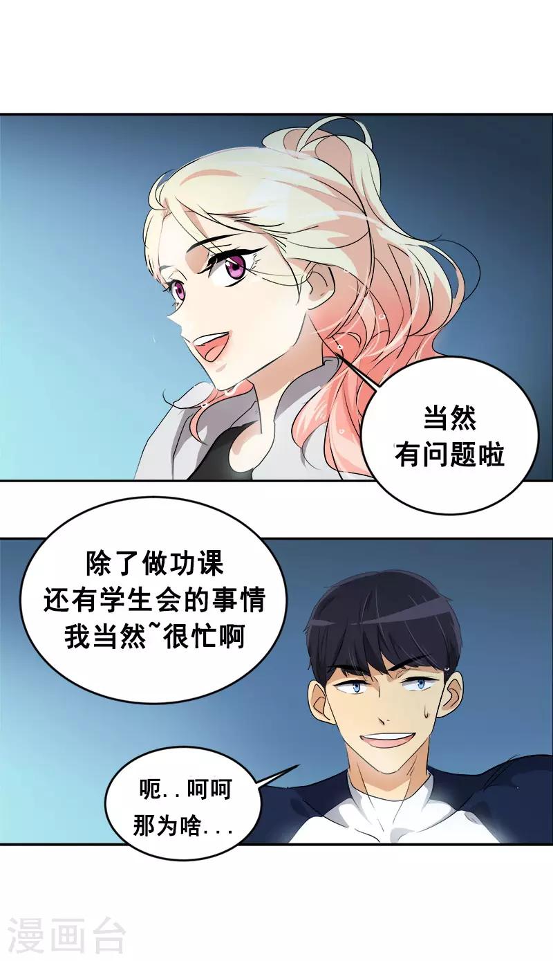 《心有独钟》漫画最新章节第66话 心中的波动免费下拉式在线观看章节第【17】张图片