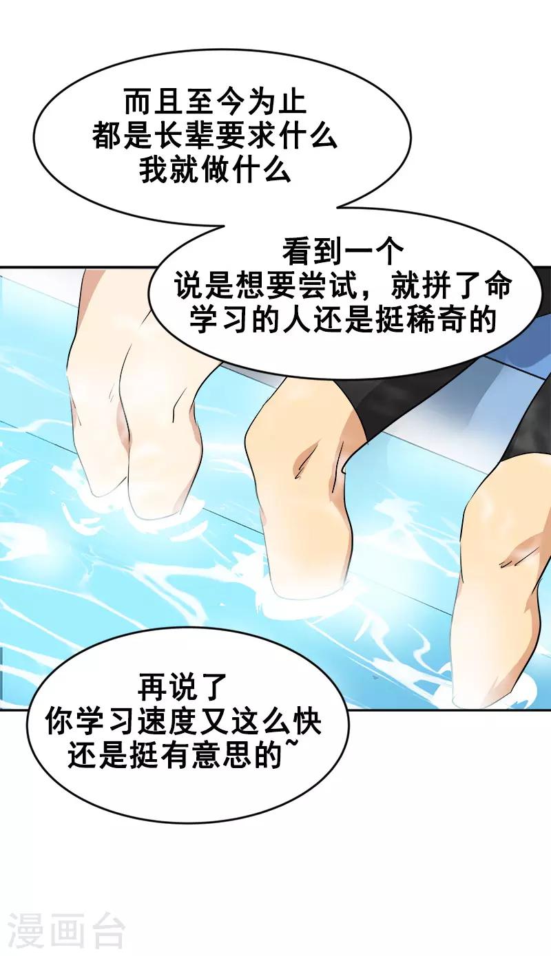 《心有独钟》漫画最新章节第66话 心中的波动免费下拉式在线观看章节第【19】张图片