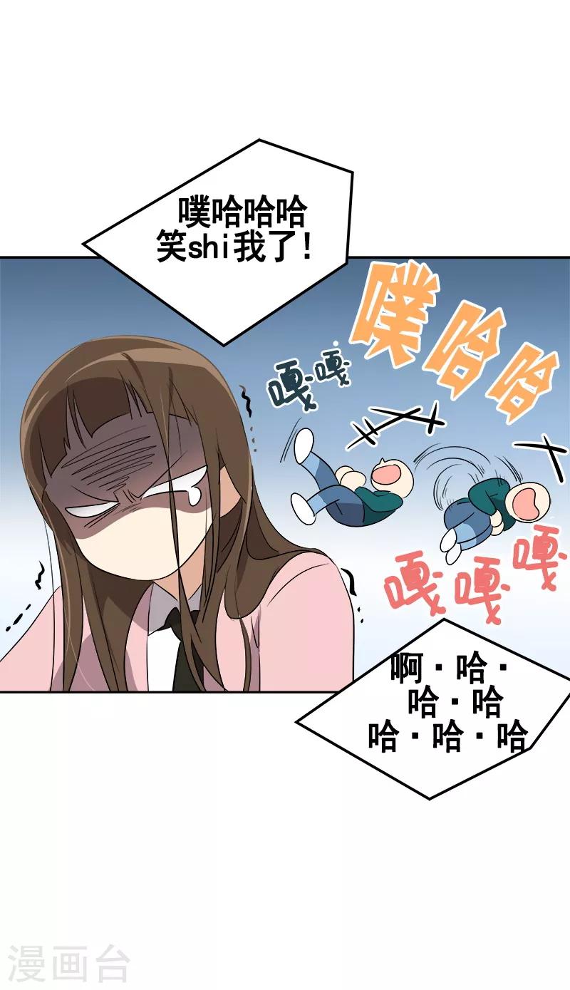 《心有独钟》漫画最新章节第67话 两个逗逼的能量免费下拉式在线观看章节第【10】张图片