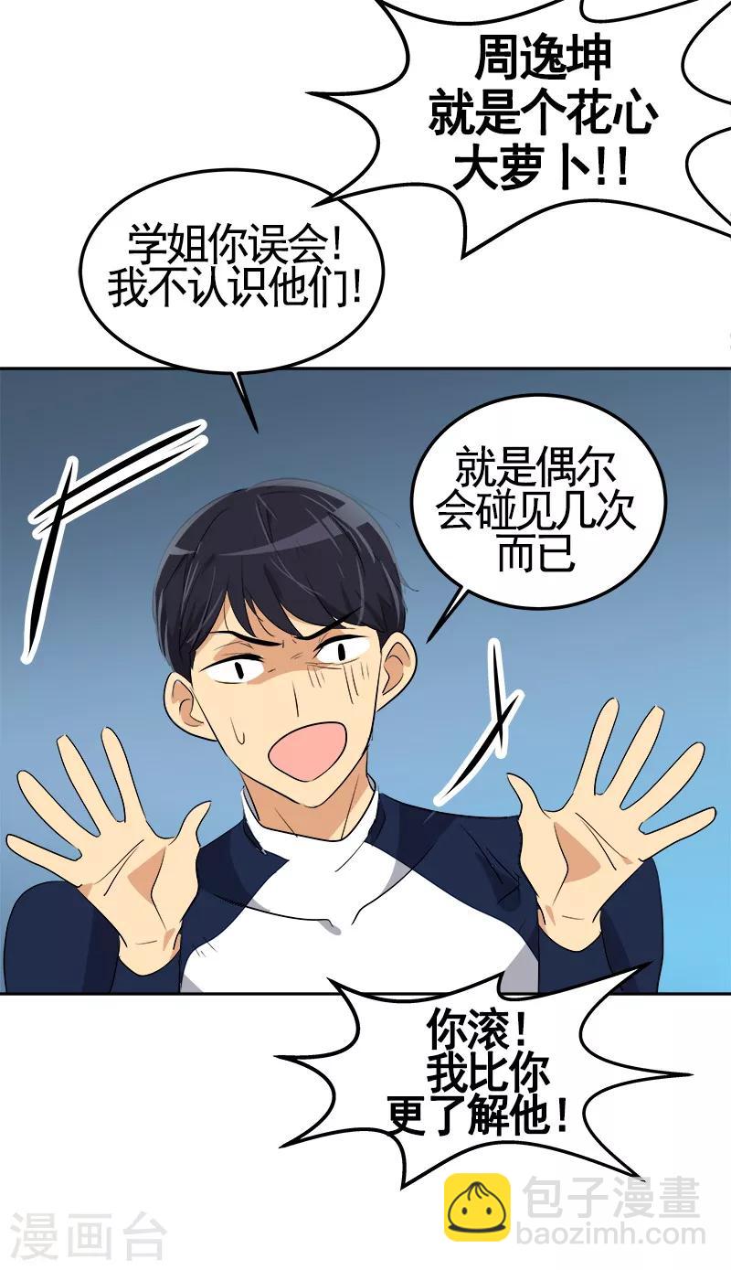 《心有独钟》漫画最新章节第67话 两个逗逼的能量免费下拉式在线观看章节第【14】张图片