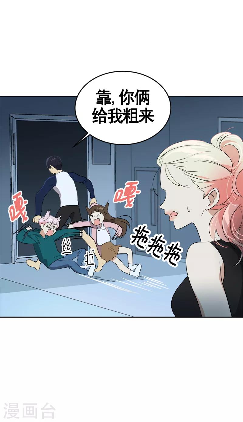 《心有独钟》漫画最新章节第67话 两个逗逼的能量免费下拉式在线观看章节第【16】张图片