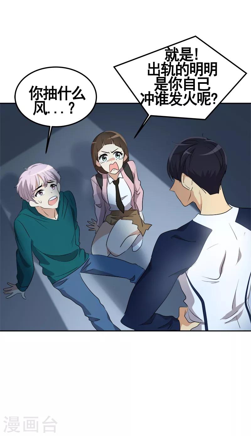 《心有独钟》漫画最新章节第67话 两个逗逼的能量免费下拉式在线观看章节第【18】张图片