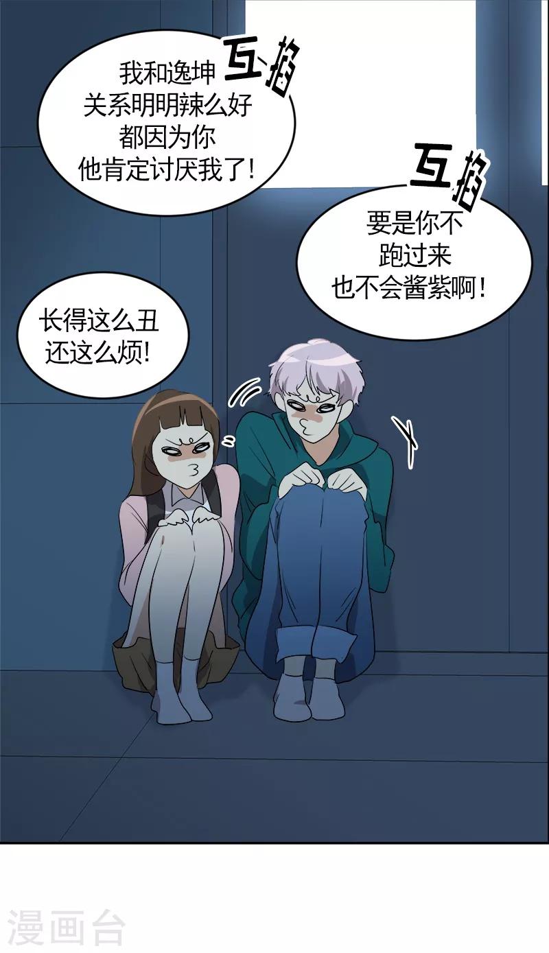 《心有独钟》漫画最新章节第67话 两个逗逼的能量免费下拉式在线观看章节第【22】张图片