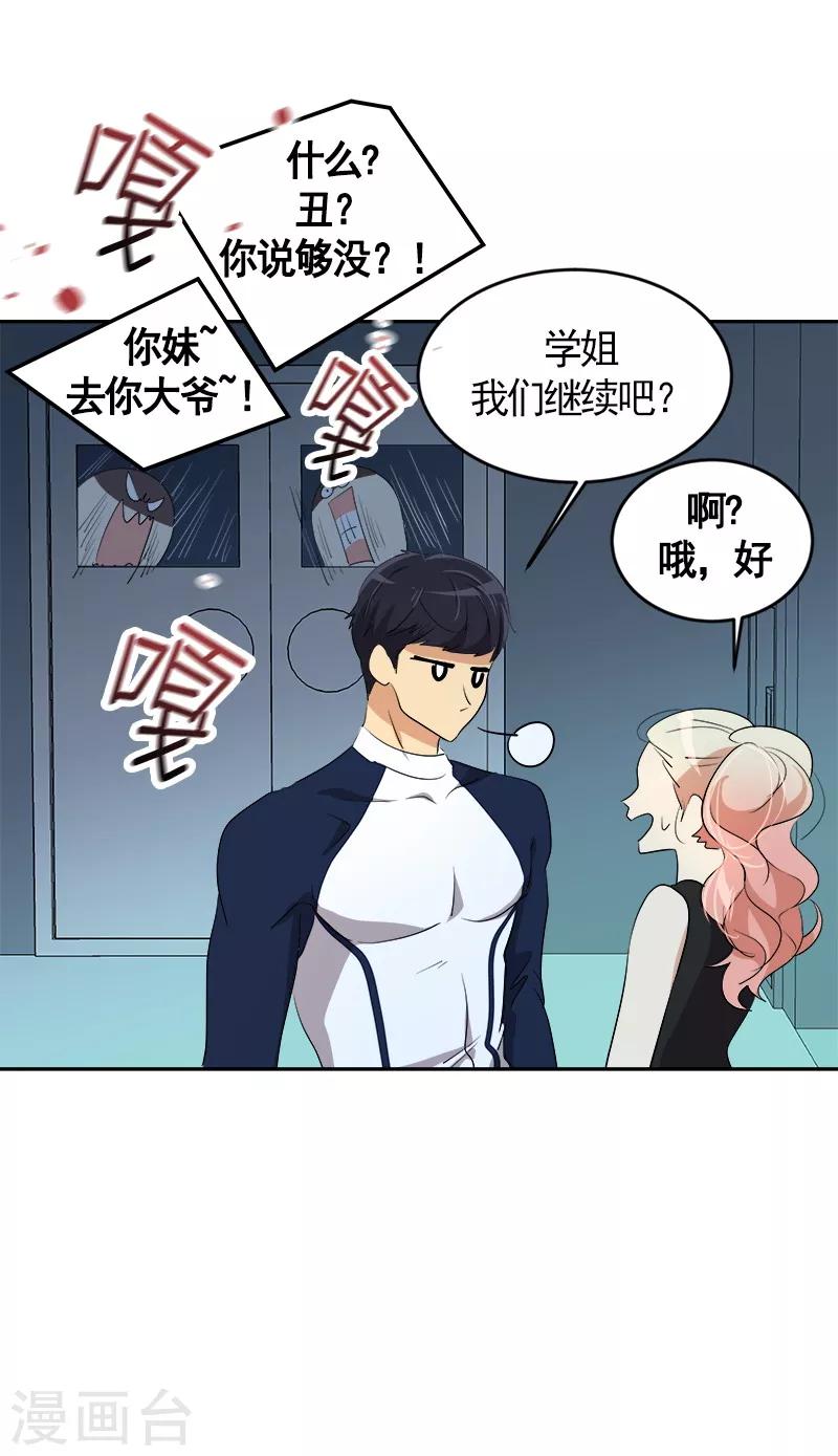 《心有独钟》漫画最新章节第67话 两个逗逼的能量免费下拉式在线观看章节第【23】张图片