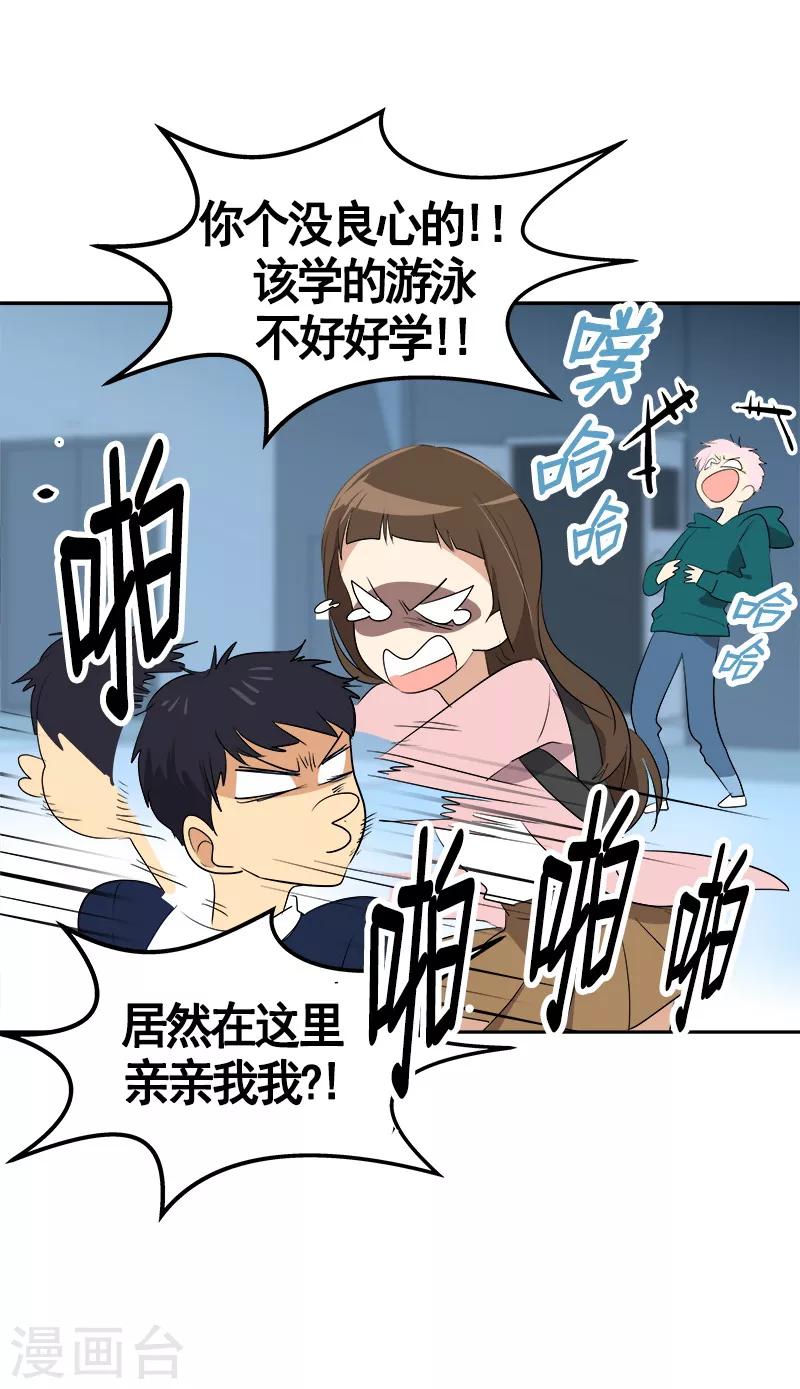 《心有独钟》漫画最新章节第67话 两个逗逼的能量免费下拉式在线观看章节第【6】张图片