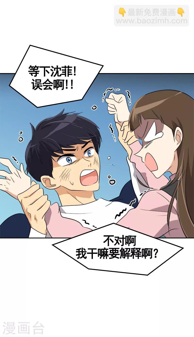 《心有独钟》漫画最新章节第67话 两个逗逼的能量免费下拉式在线观看章节第【7】张图片