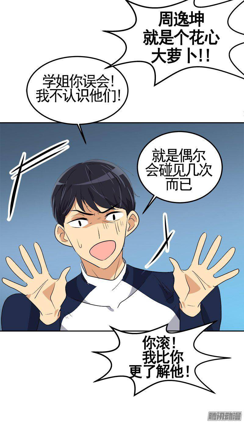 《心有独钟》漫画最新章节第67话 现场抓包免费下拉式在线观看章节第【14】张图片