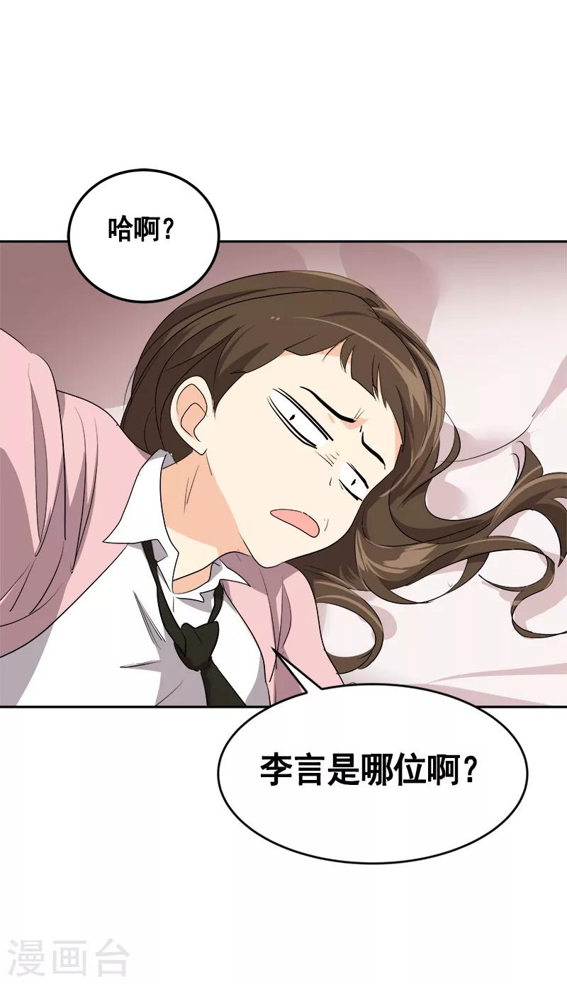 《心有独钟》漫画最新章节第68话 挥之不去的阴霾免费下拉式在线观看章节第【19】张图片