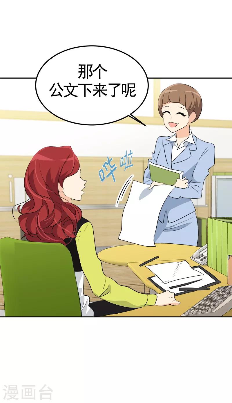 《心有独钟》漫画最新章节第69话 近水楼台先捞月免费下拉式在线观看章节第【9】张图片