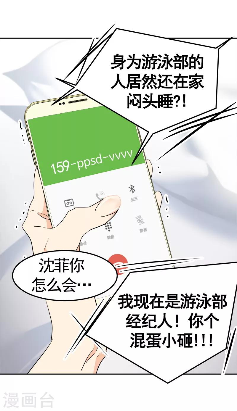 《心有独钟》漫画最新章节第70话 单方面的决定免费下拉式在线观看章节第【11】张图片