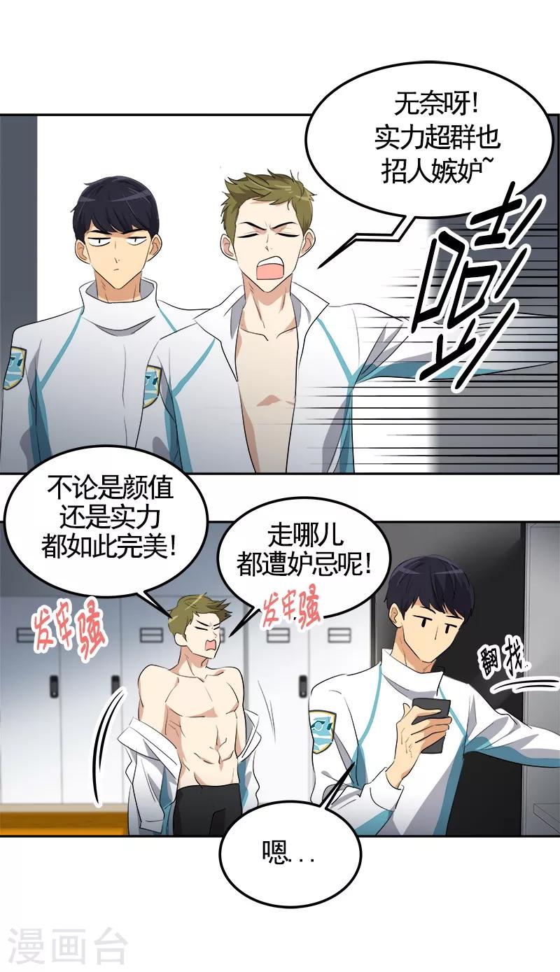 《心有独钟》漫画最新章节第71话 偏让我靠才华免费下拉式在线观看章节第【17】张图片