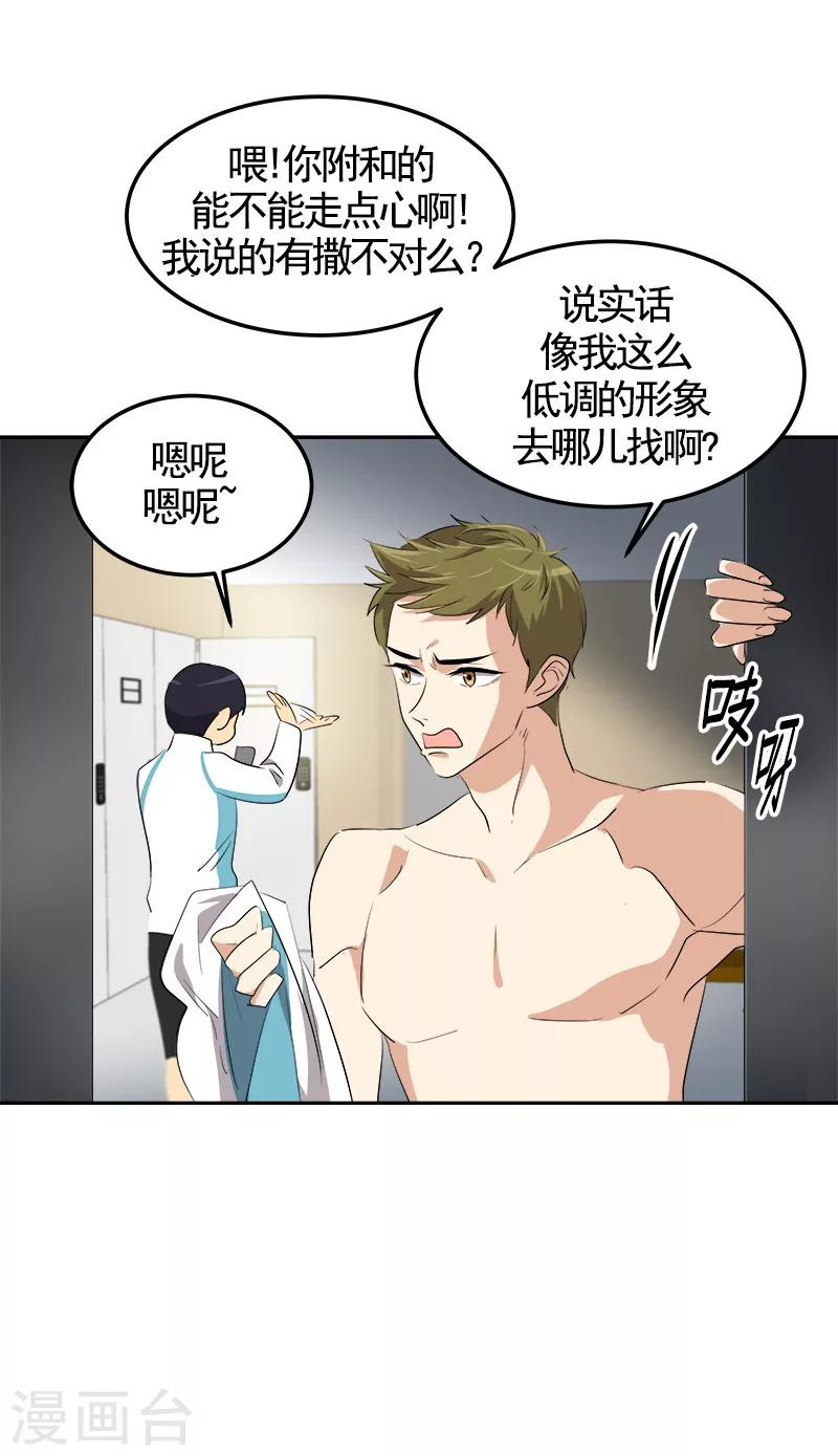 《心有独钟》漫画最新章节第71话 偏让我靠才华免费下拉式在线观看章节第【18】张图片