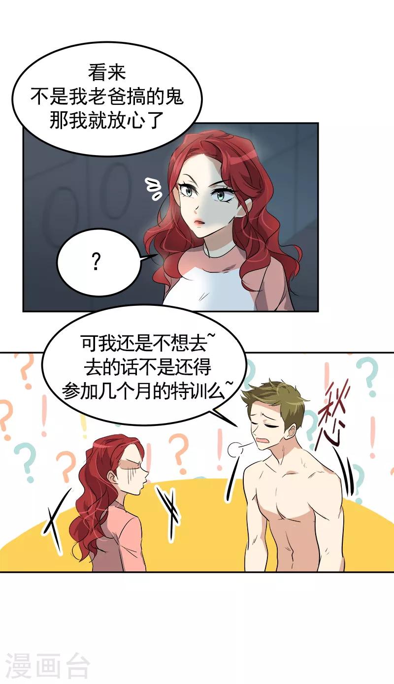 《心有独钟》漫画最新章节第71话 偏让我靠才华免费下拉式在线观看章节第【5】张图片