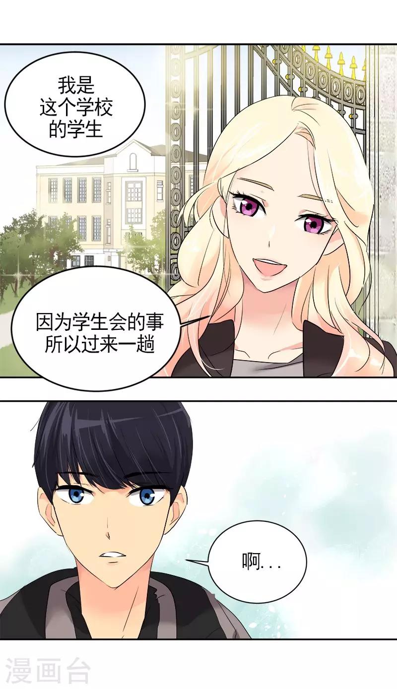 《心有独钟》漫画最新章节第9话 又见面了免费下拉式在线观看章节第【16】张图片