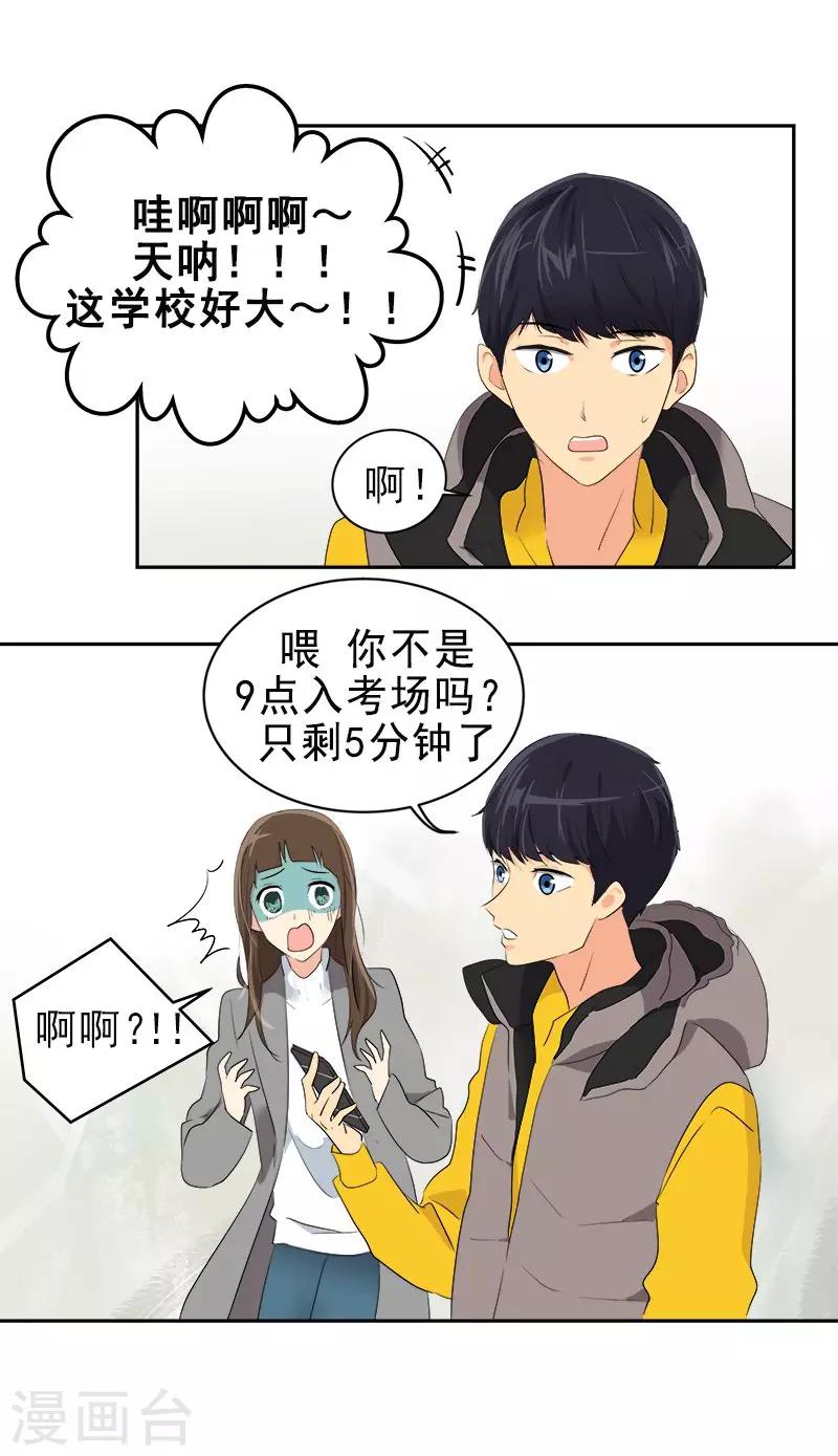 《心有独钟》漫画最新章节第9话 又见面了免费下拉式在线观看章节第【5】张图片